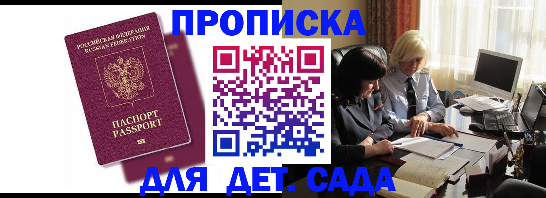 временная прописка в Харабали