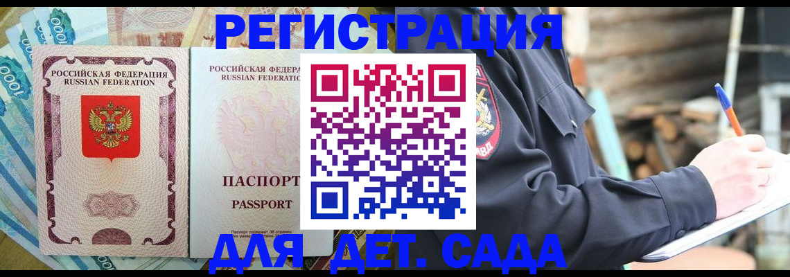 прописка ребенка в Харабали