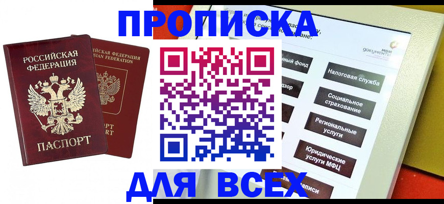 прописка 2025 в Харабали
