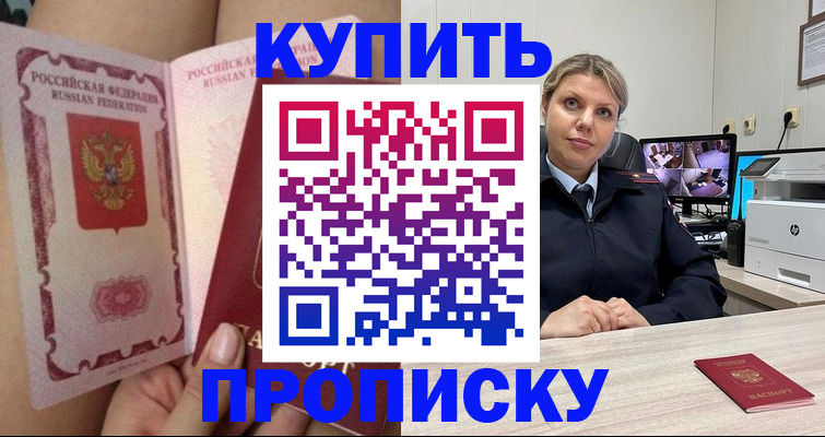 прописка паспорт в Харабали
